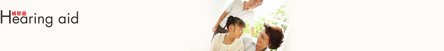 Hearing aid 補聴器 中町店のみのお取り扱いとなります。